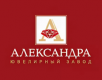 Александра ювелирный завод